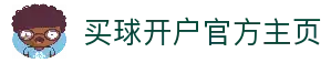 买球开户平台注册-线上买球官方平台